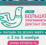 В 2020 году Международная просветительская акция «Большой этнографический диктант» состоится в пятый раз - Город Межгорье