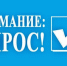 Опросы для формирования аналитического реестра хозяйствующих субъектов в целях постоянного мониторинга и помощи в выявлении новых точек роста и притяжения в районах и населенных пунктах РБ - Город Межгорье