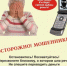 За прошедшие сутки десять жителей республики были обмануты аферистами - Город Межгорье