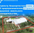 Росреестр Башкортостана помог 242 предпринимателям устранить нарушения земельного законодательства - Город Межгорье