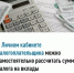 В личном кабинете налогоплательщика можно самостоятельно рассчитать сумму налога на вклады - Город Межгорье