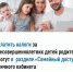 Платить налоги за несовершеннолетних детей родители могут в  разделе «Семейный доступ» Личного кабинета налогоплательщика - Город Межгорье