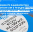 Росреестр Башкортостана напоминает о порядке возврата государственной пошлины за услуги, предоставляемые ведомством - Город Межгорье