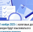 С 1 ноября 2025 г. налоговые долги граждан будут взыскиваться  в бесспорном порядке - Город Межгорье