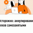Осторожно: аннулирование чеков самозанятыми! - Город Межгорье