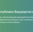 Инвестиционный портал Республики Башкортостан INVESTRB.RU – электронный помощник для предпринимателя - Город Межгорье