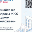 «Госуслуги Дом»: разбираемся в возможностях приложения - Город Межгорье