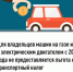 Для владельцев машин на газе или с электрическим двигателем с 2024 года не предоставляется льгота на транспортный налог - Город Межгорье