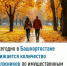 Ежегодно в Башкортостане снижается количество должников по имущественным налогам - Город Межгорье