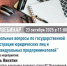 Межрайонная ИФНС России № 39 по Республике Башкортостан (регистрирующий орган) приглашает всех желающих принять участие в вебинаре, который состоится 23.10.2025 в 11-00. - Город Межгорье