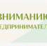 О необходимости отражения сведений о наличии условий для обслуживания инвалидов и людей с ОВЗ для организаций, осуществляющих деятельность в сфере туризма - Город Межгорье