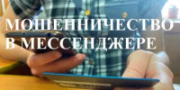 В Общественной палате Башкирии пройдет обучающая конференция о цифровом мошенничестве в мессенджерах - Город Межгорье