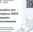 Госуслуги. Дом – это многофункциональное бесплатное приложение для решения жилищно-коммунальных вопросов - Город Межгорье