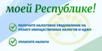 Почему в налоговом уведомлении отражается сумма налога на доходы физических лиц к уплате - Город Межгорье