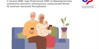 С начала 2025 года Отделение СФР по Башкортостану назначило выплаты пенсионных накоплений более 15 тысячам жителей республики - Город Межгорье