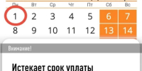 Внимание! Истекает срок уплаты имущественных налогов - Город Межгорье