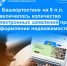 В Башкортостане на 8% увеличилось количество электронных заявлений при оформлении недвижимости - Город Межгорье