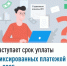 Наступает срок уплаты фиксированных платежей за 2025 год - Город Межгорье