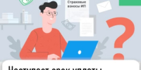 Наступает срок уплаты фиксированных платежей за 2025 год - Город Межгорье