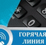 Номер «горячей линии» регионального оператора по обращению с твёрдыми коммунальными отходами на территории ЗАТО Межгорье Республики Башкортостан - Город Межгорье