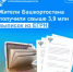 Жители Башкортостана получили свыше 3,9 млн выписок из ЕГРН - Город Межгорье