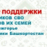 26 декабря, в Межгорье начинает свою работу Центр поддержки участников СВО и членов их семей - Город Межгорье