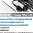 Межрайонная ИФНС России № 39 по Республике Башкортостан (регистрирующий орган) приглашает всех желающих принять участие в вебинаре, который состоится 29.01.2026 в 11-00 - Город Межгорье