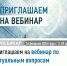 Приглашаем на вебинар по актуальным вопросам налогового законодательства - Город Межгорье