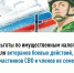 Льготы по имущественным налогам для ветеранов боевых действий, участников СВО и членов их семей - Город Межгорье