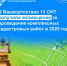 В Башкортостане 13 СНТ получили возмещение за проведение комплексных кадастровых работ в 2025 году - Город Межгорье