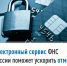 Электронный сервис ФНС России поможет ускорить отмену блокировки счета - Город Межгорье