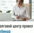 Долговой центр провел вебинар - Город Межгорье