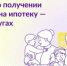 На Госуслугах заработал сервис выдачи справок о выплатах на погашение ипотеки для многодетных семей - Город Межгорье