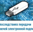 О последствиях передачи ключей электронной подписи посторонним - Город Межгорье