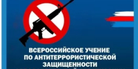 Всероссийские антитеррористические учения - Город Межгорье