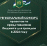 Информация о проведении регионального конкурса проектов по предоставлению бюджета для граждан в 2026 году - Город Межгорье